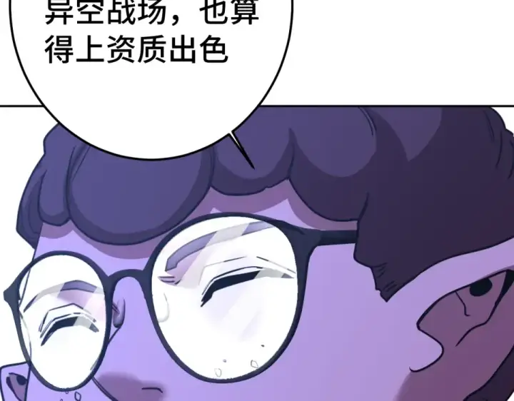 漫画《高武：登陆未来一万年》第279话 旅行第113张图