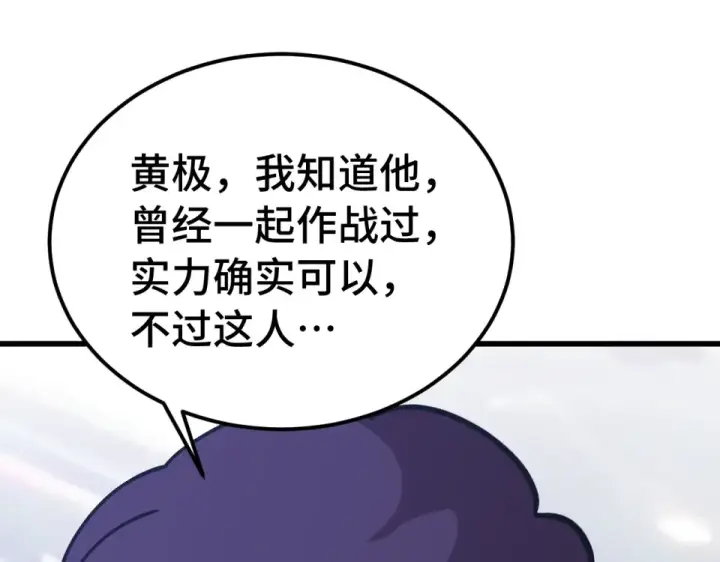 漫画《高武：登陆未来一万年》第279话 旅行第119张图