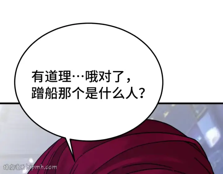 漫画《高武：登陆未来一万年》第279话 旅行第128张图