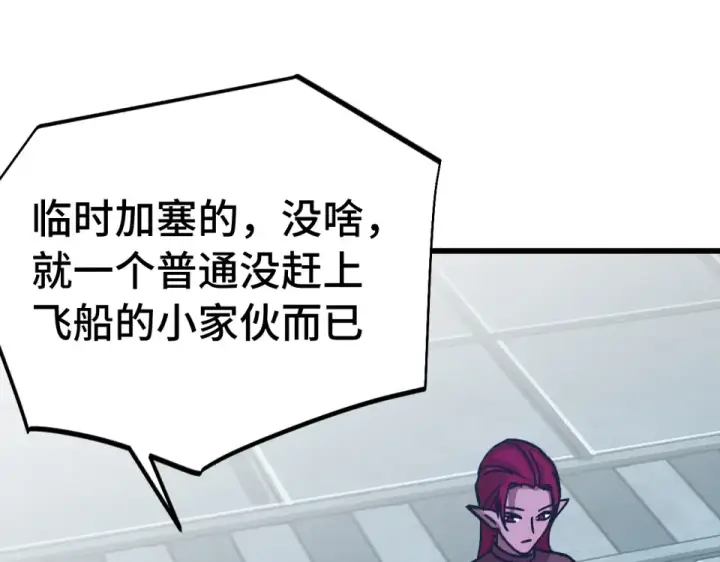 漫画《高武：登陆未来一万年》第279话 旅行第133张图