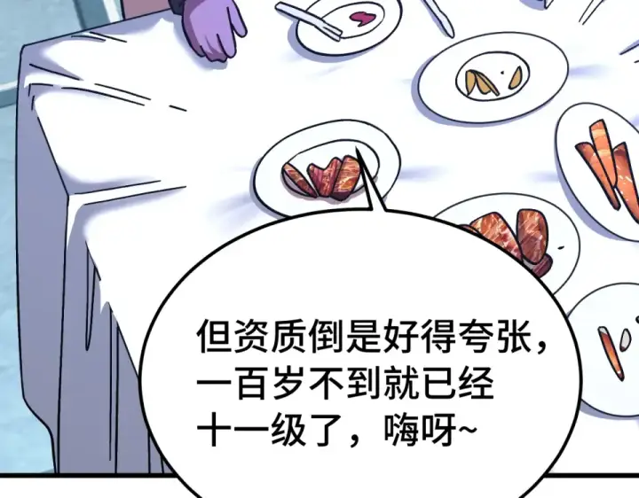 漫画《高武：登陆未来一万年》第279话 旅行第135张图