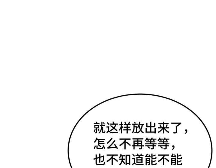 漫画《高武：登陆未来一万年》第279话 旅行第139张图