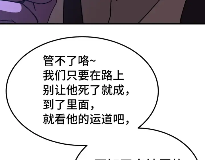 漫画《高武：登陆未来一万年》第279话 旅行第141张图