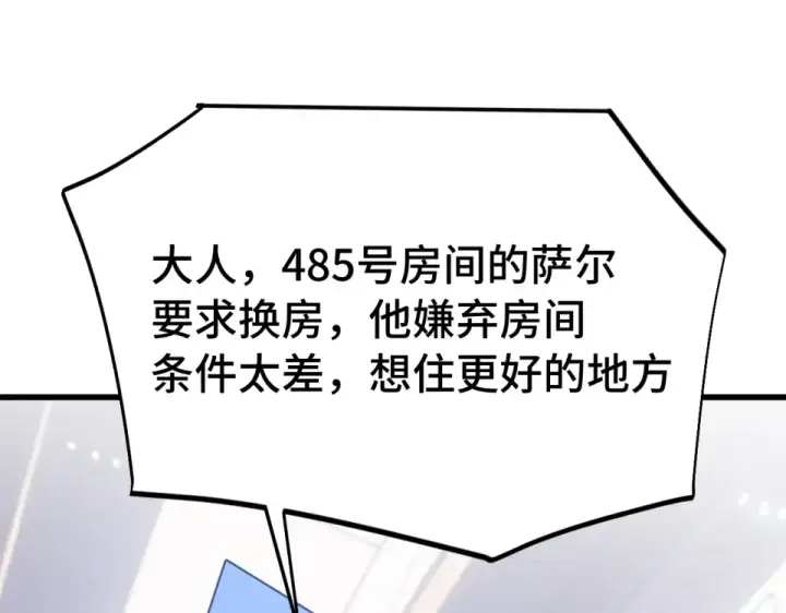 漫画《高武：登陆未来一万年》第279话 旅行第148张图