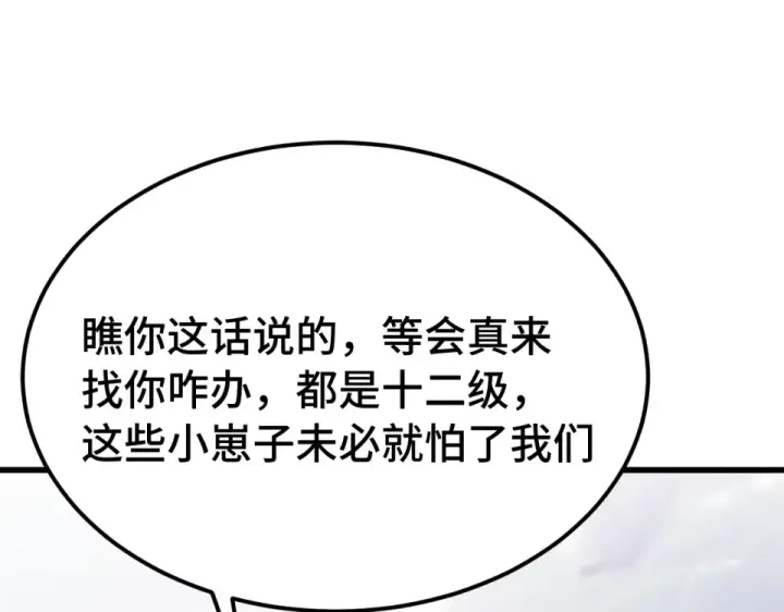 漫画《高武：登陆未来一万年》第279话 旅行第158张图