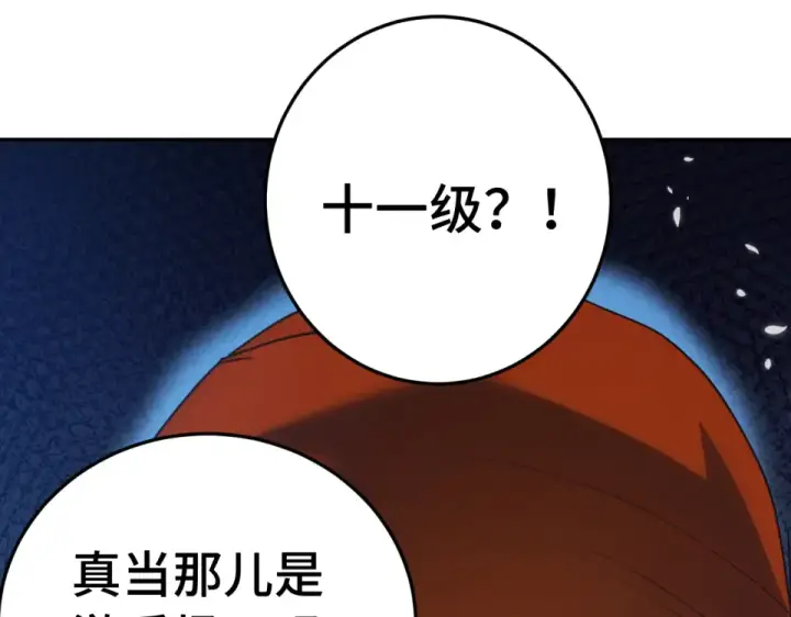漫画《高武：登陆未来一万年》第279话 旅行第25张图