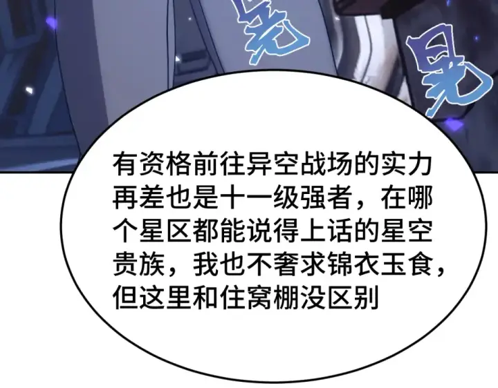 漫画《高武：登陆未来一万年》第279话 旅行第74张图