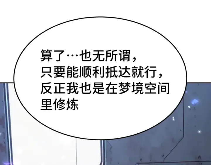 漫画《高武：登陆未来一万年》第279话 旅行第75张图
