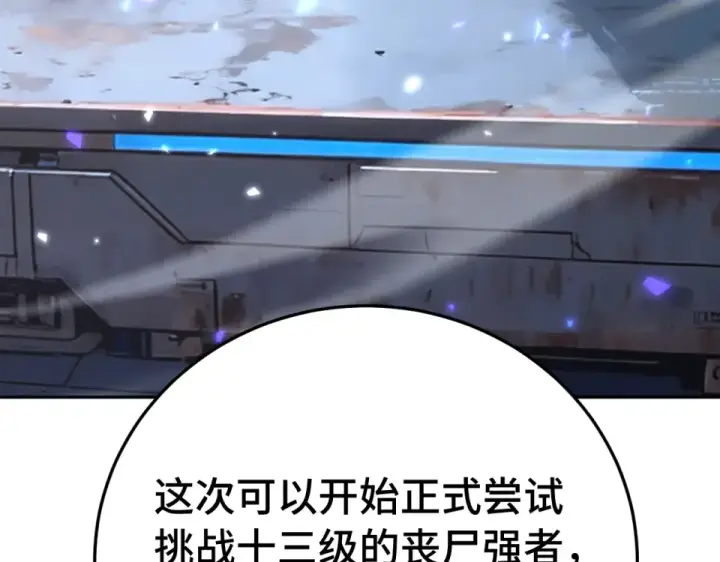 漫画《高武：登陆未来一万年》第279话 旅行第77张图