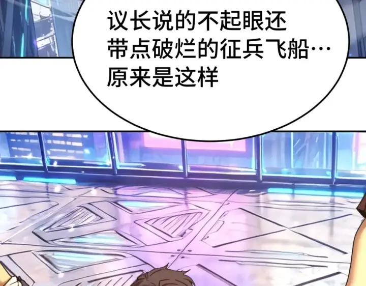 漫画《高武：登陆未来一万年》第279话 旅行第9张图