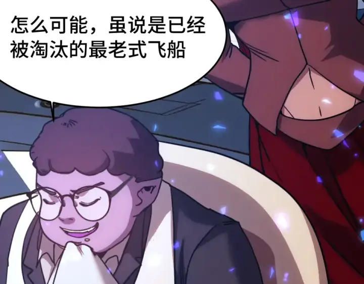 漫画《高武：登陆未来一万年》第279话 旅行第99张图