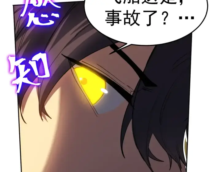 漫画《高武：登陆未来一万年》第280话 自来熟第100张图