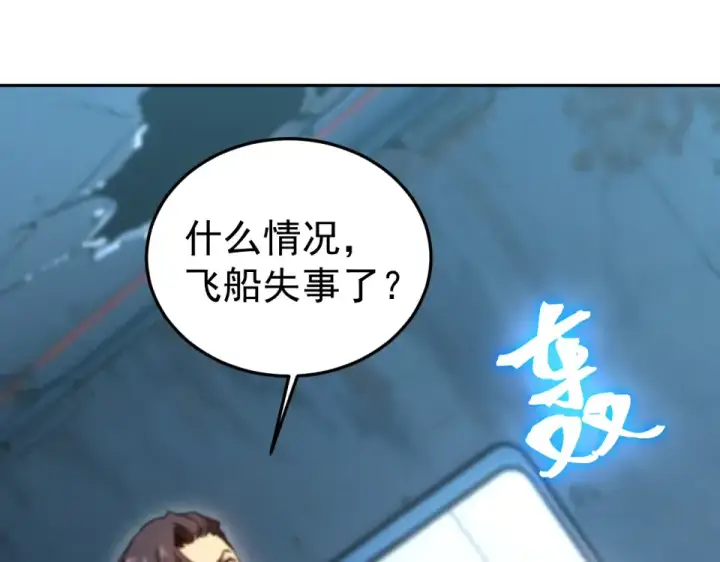 漫画《高武：登陆未来一万年》第280话 自来熟第106张图