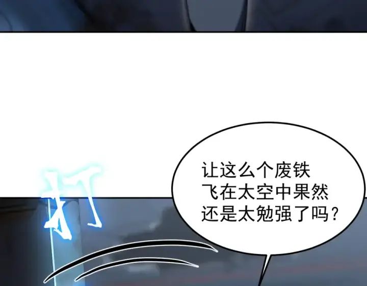 漫画《高武：登陆未来一万年》第280话 自来熟第108张图