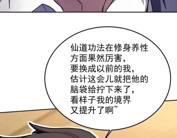 漫画《高武：登陆未来一万年》第280话 自来熟第119张图