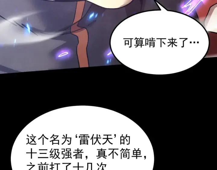 漫画《高武：登陆未来一万年》第280话 自来熟第12张图