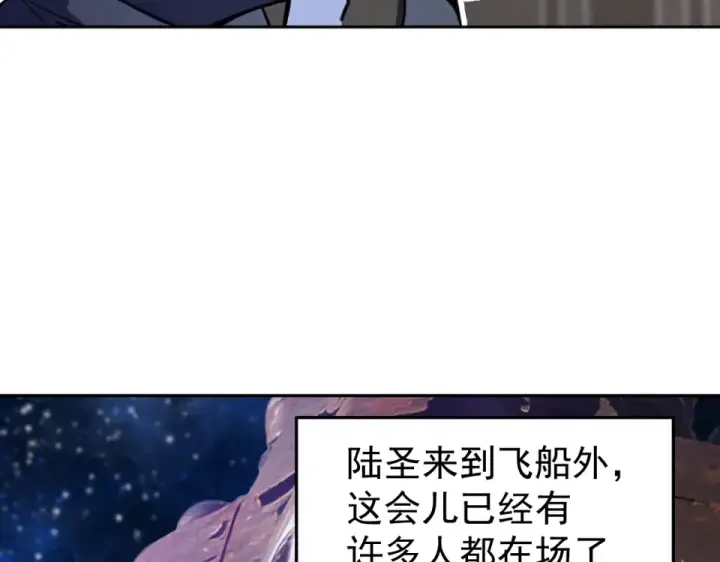 漫画《高武：登陆未来一万年》第280话 自来熟第122张图