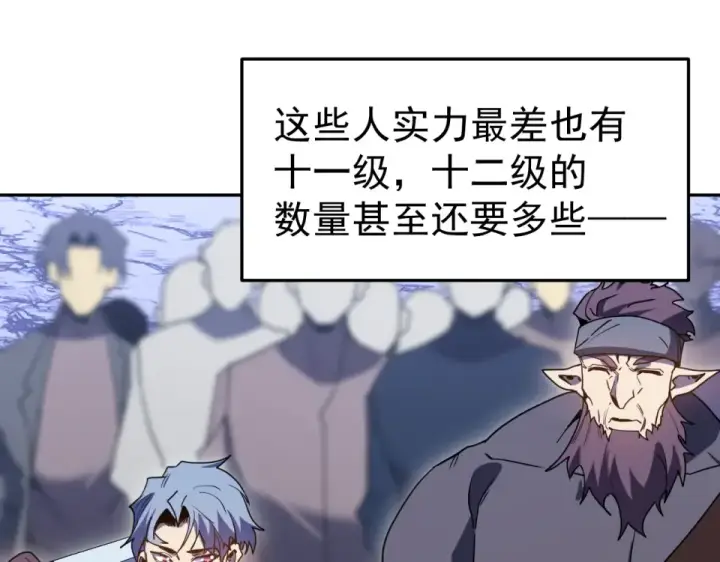漫画《高武：登陆未来一万年》第280话 自来熟第126张图