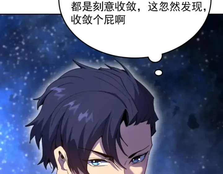 漫画《高武：登陆未来一万年》第280话 自来熟第129张图