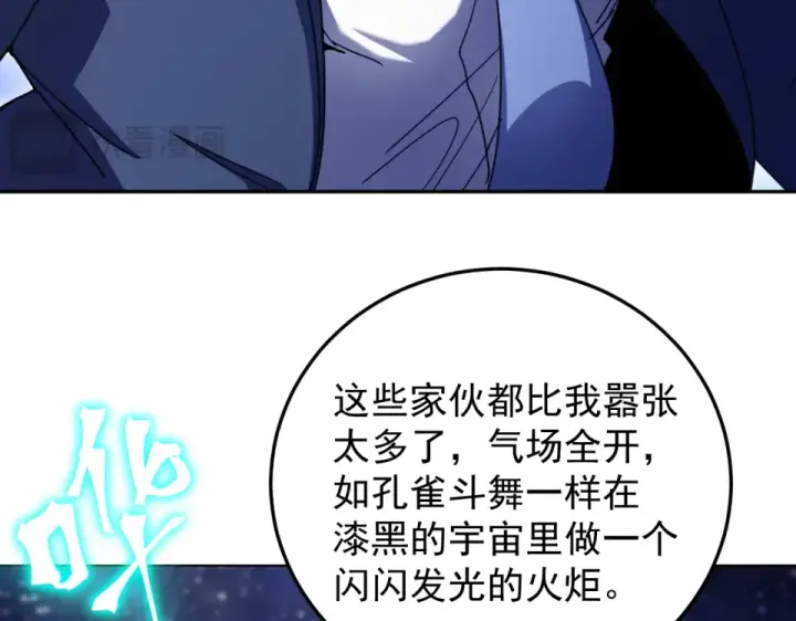 漫画《高武：登陆未来一万年》第280话 自来熟第131张图
