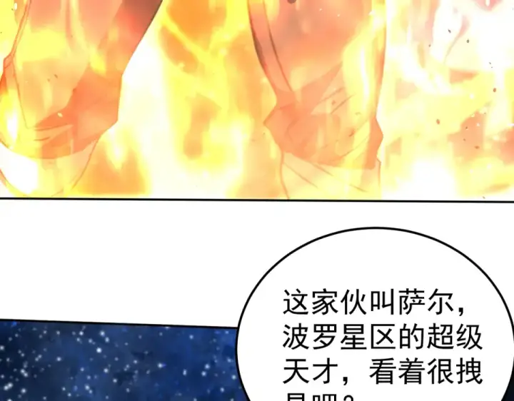 漫画《高武：登陆未来一万年》第280话 自来熟第139张图