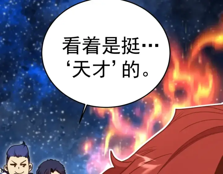 漫画《高武：登陆未来一万年》第280话 自来熟第143张图