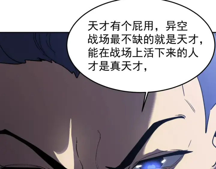 漫画《高武：登陆未来一万年》第280话 自来熟第146张图
