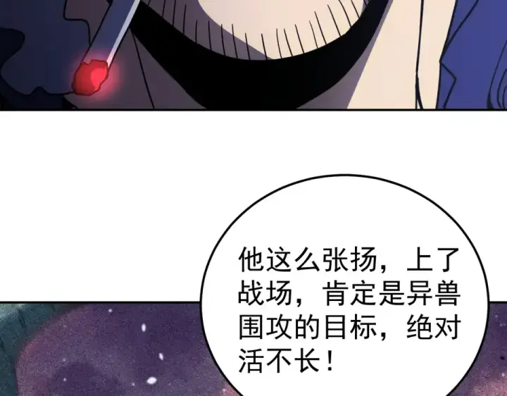 漫画《高武：登陆未来一万年》第280话 自来熟第148张图