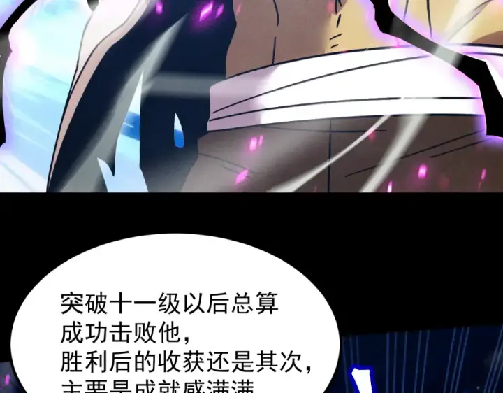 漫画《高武：登陆未来一万年》第280话 自来熟第15张图