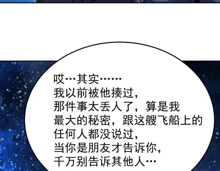 漫画《高武：登陆未来一万年》第280话 自来熟第154张图