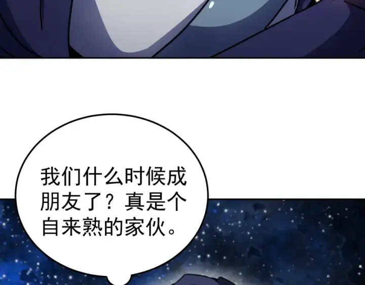 漫画《高武：登陆未来一万年》第280话 自来熟第157张图
