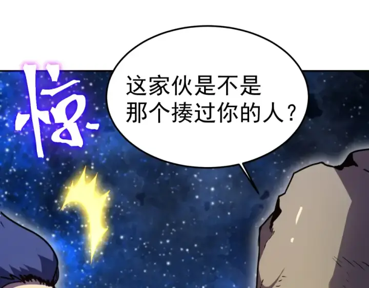 漫画《高武：登陆未来一万年》第280话 自来熟第163张图