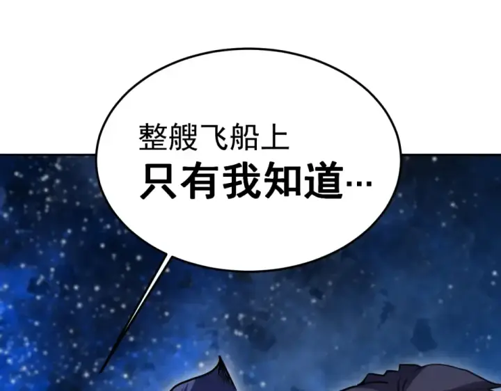 漫画《高武：登陆未来一万年》第280话 自来熟第172张图