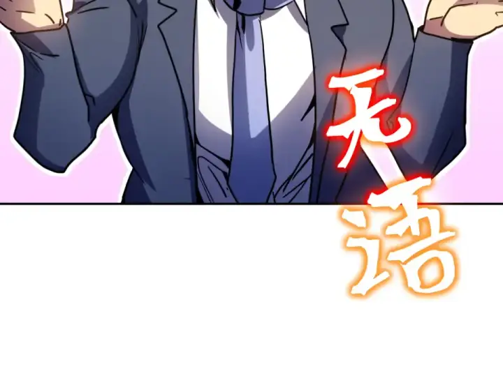 漫画《高武：登陆未来一万年》第280话 自来熟第177张图