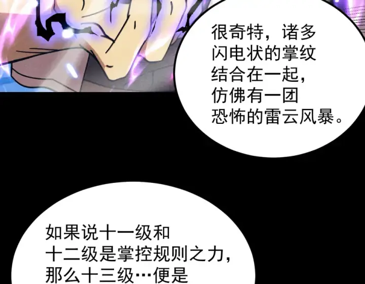 漫画《高武：登陆未来一万年》第280话 自来熟第21张图