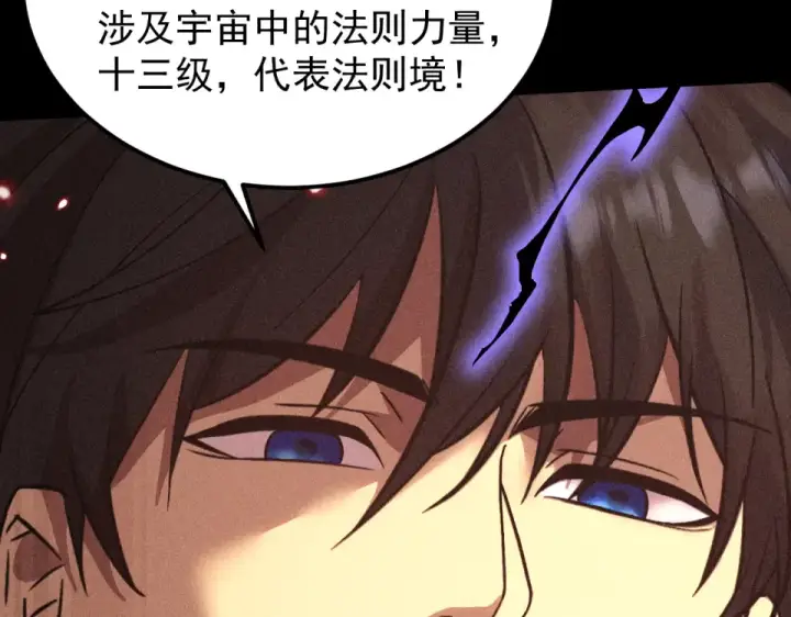 漫画《高武：登陆未来一万年》第280话 自来熟第22张图