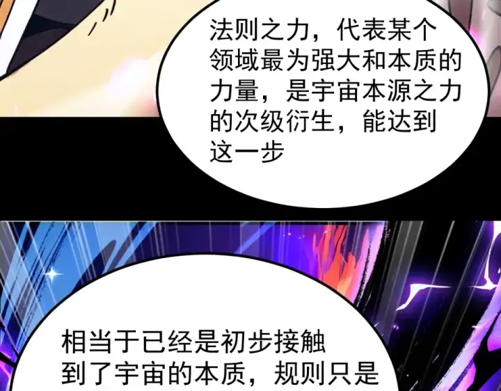 漫画《高武：登陆未来一万年》第280话 自来熟第27张图