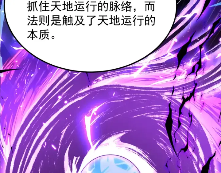 漫画《高武：登陆未来一万年》第280话 自来熟第28张图