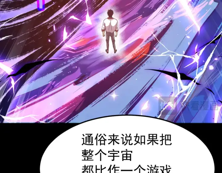 漫画《高武：登陆未来一万年》第280话 自来熟第30张图