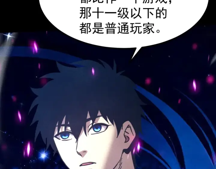 漫画《高武：登陆未来一万年》第280话 自来熟第31张图