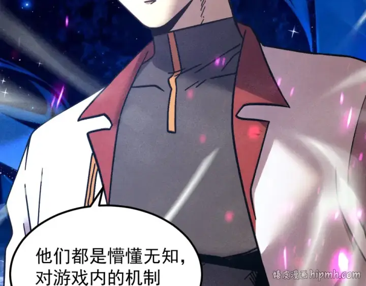 漫画《高武：登陆未来一万年》第280话 自来熟第32张图