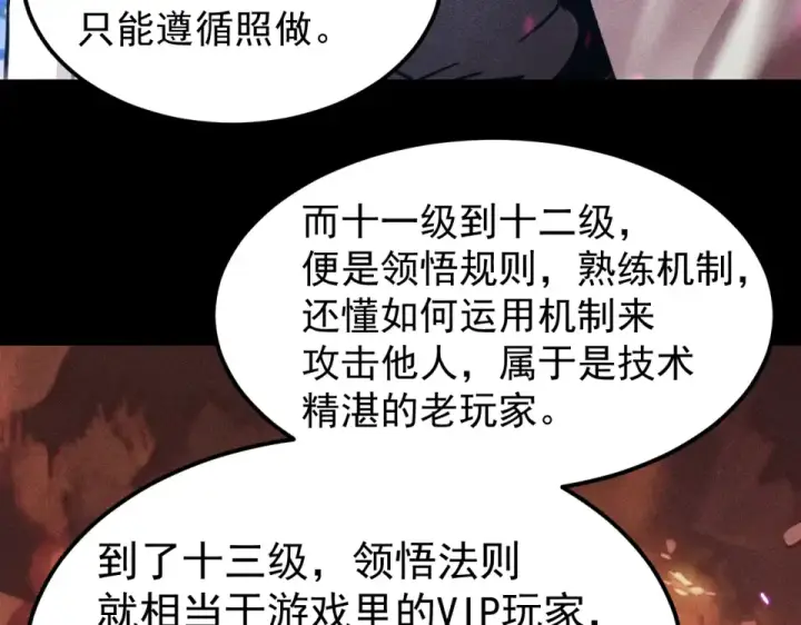 漫画《高武：登陆未来一万年》第280话 自来熟第33张图