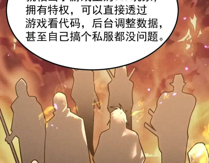漫画《高武：登陆未来一万年》第280话 自来熟第34张图