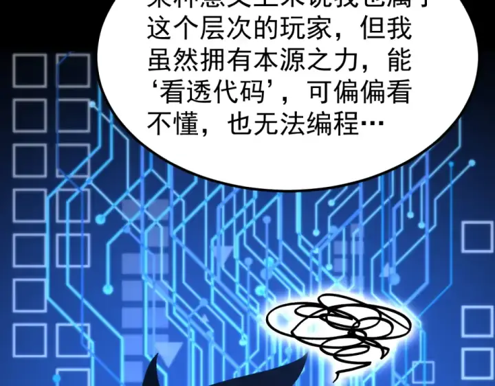 漫画《高武：登陆未来一万年》第280话 自来熟第37张图