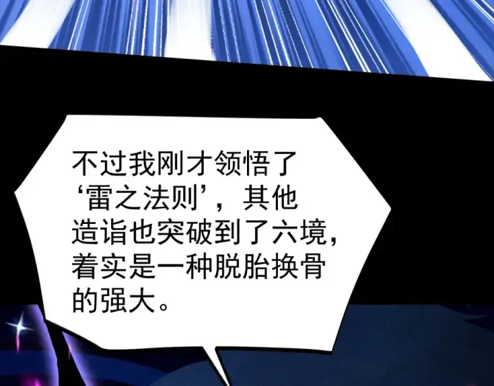 漫画《高武：登陆未来一万年》第280话 自来熟第41张图