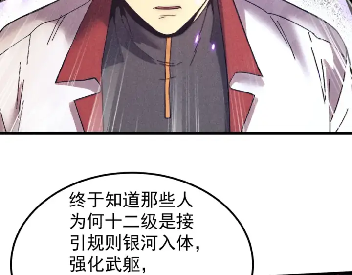 漫画《高武：登陆未来一万年》第280话 自来熟第49张图