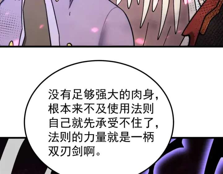 漫画《高武：登陆未来一万年》第280话 自来熟第52张图