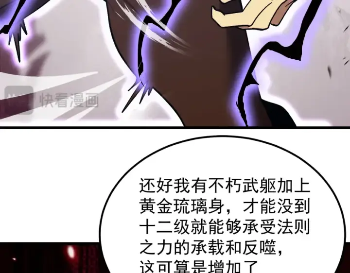 漫画《高武：登陆未来一万年》第280话 自来熟第55张图