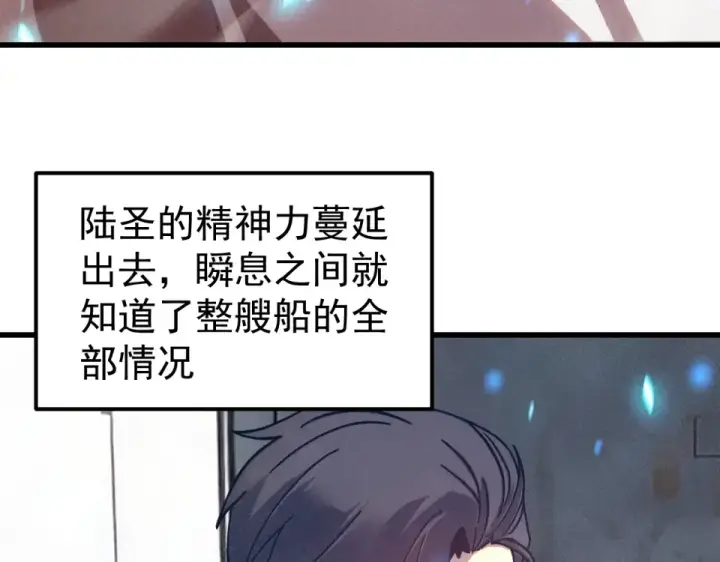 漫画《高武：登陆未来一万年》第280话 自来熟第61张图