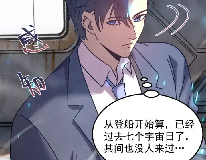 漫画《高武：登陆未来一万年》第280话 自来熟第62张图
